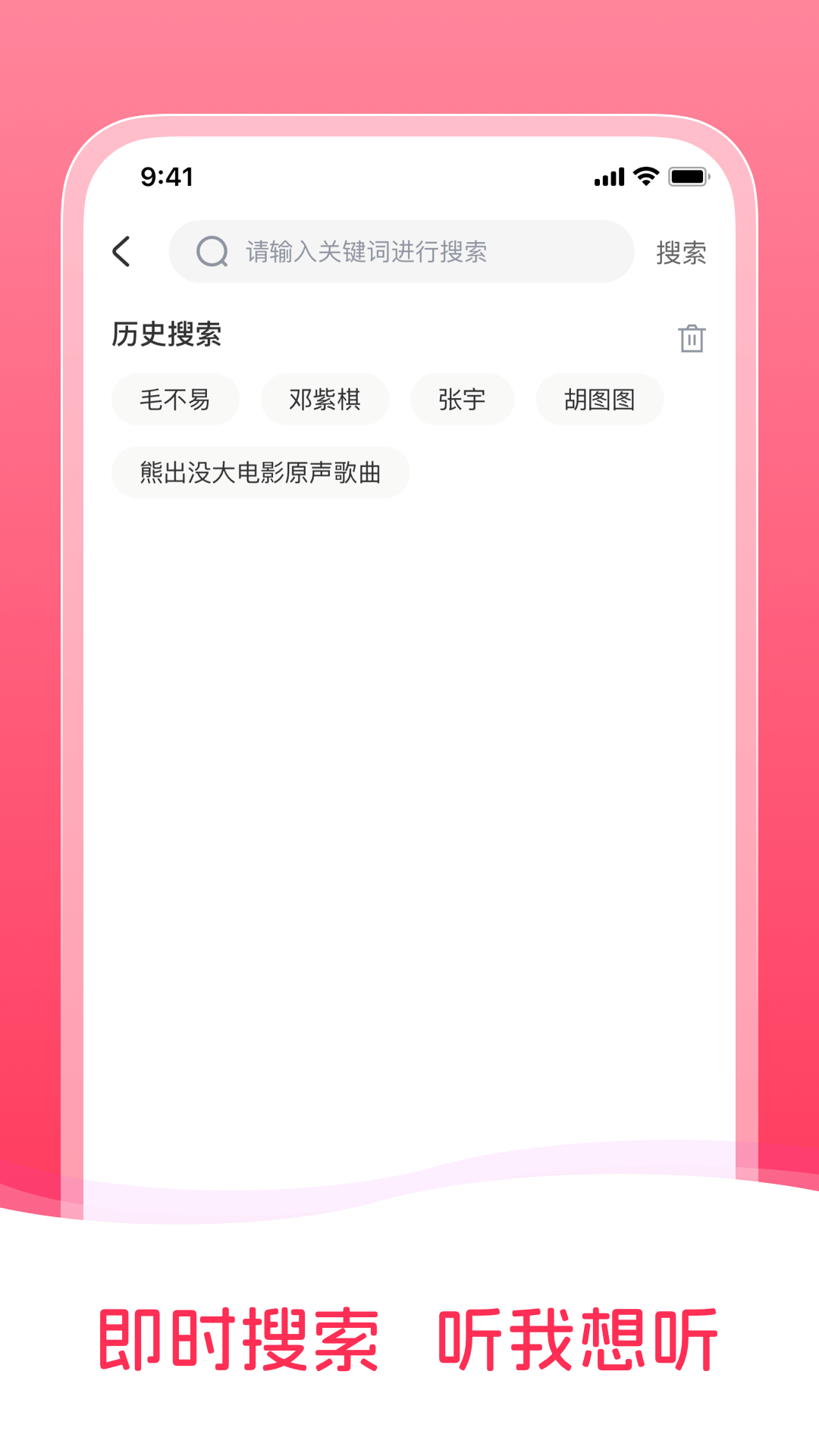 畅听免费音乐-热门流行曲库图4
