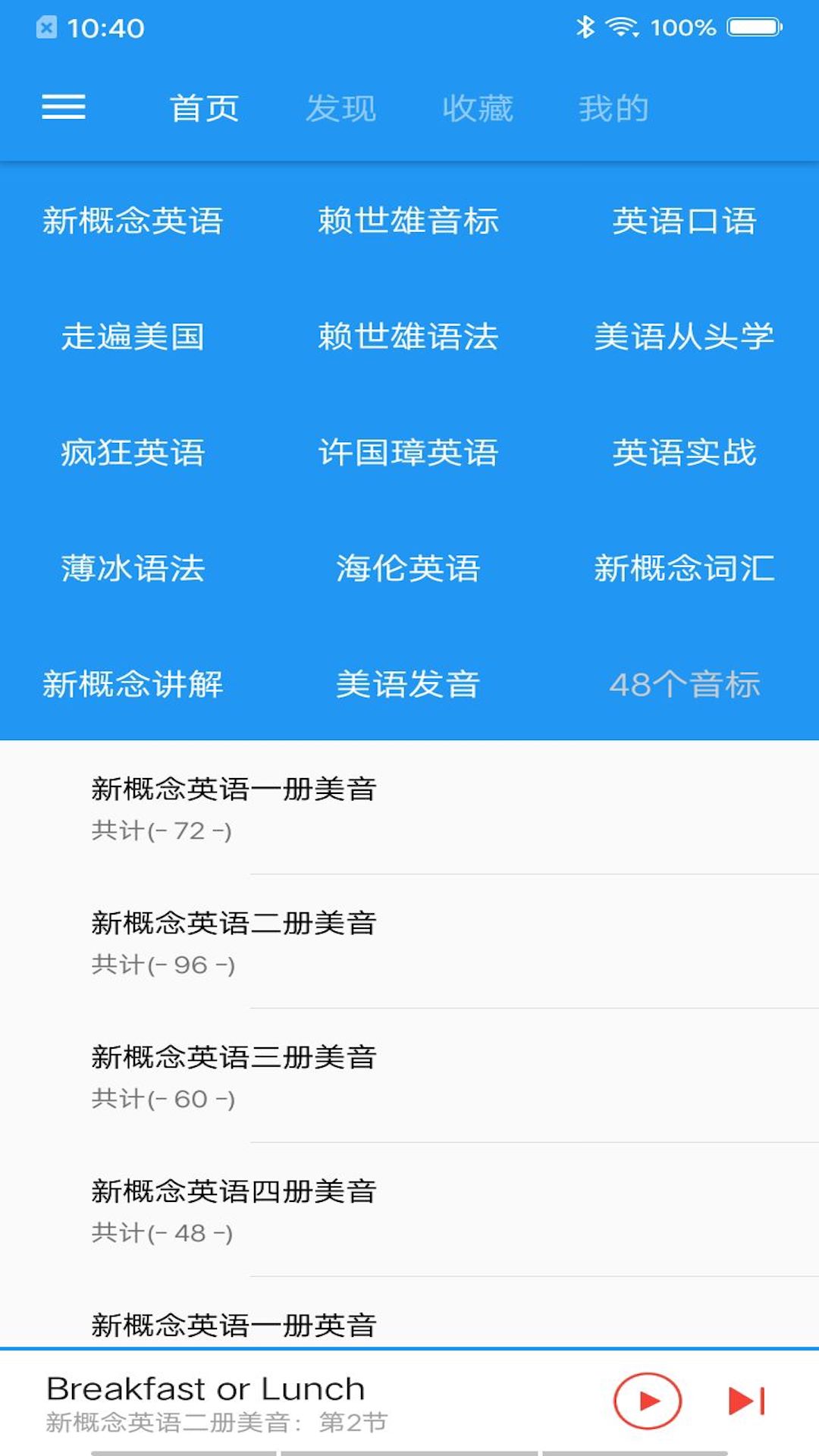 新概念英语咖-新概念英语全册图1