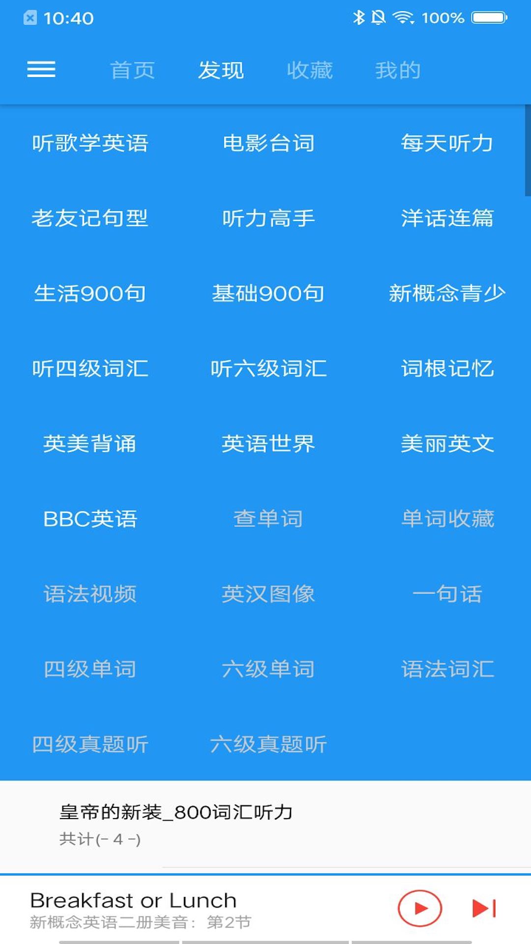 新概念英语咖-新概念英语全册图2