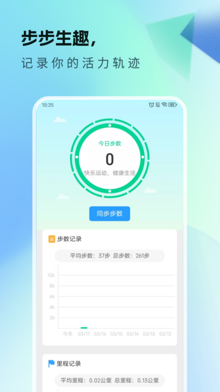 天天爱健康图1