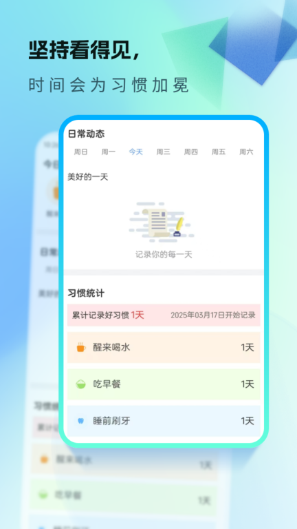 天天爱健康图5