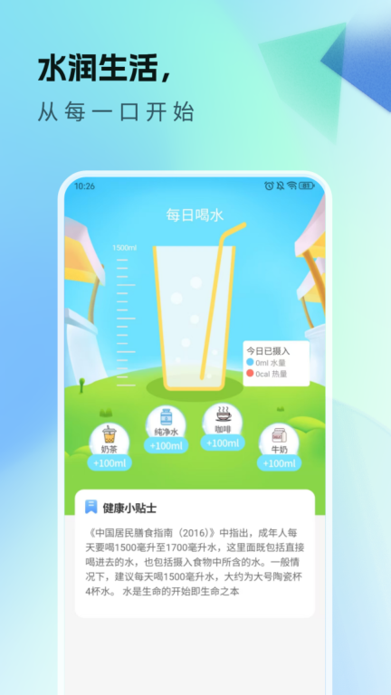 天天爱健康图3