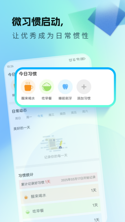 天天爱健康图4