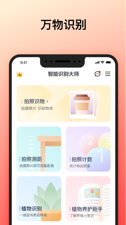 智能识别大师图1