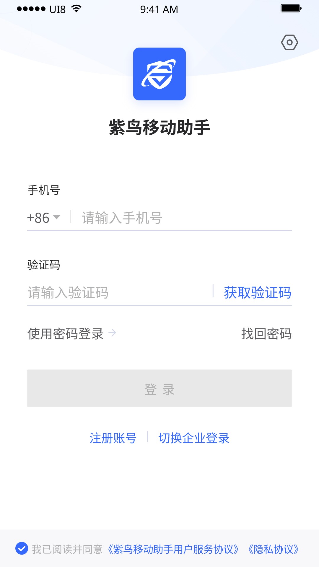 紫鸟移动助手图1