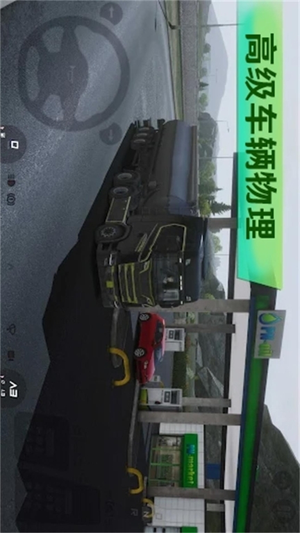 欧洲卡车模拟器3D图2
