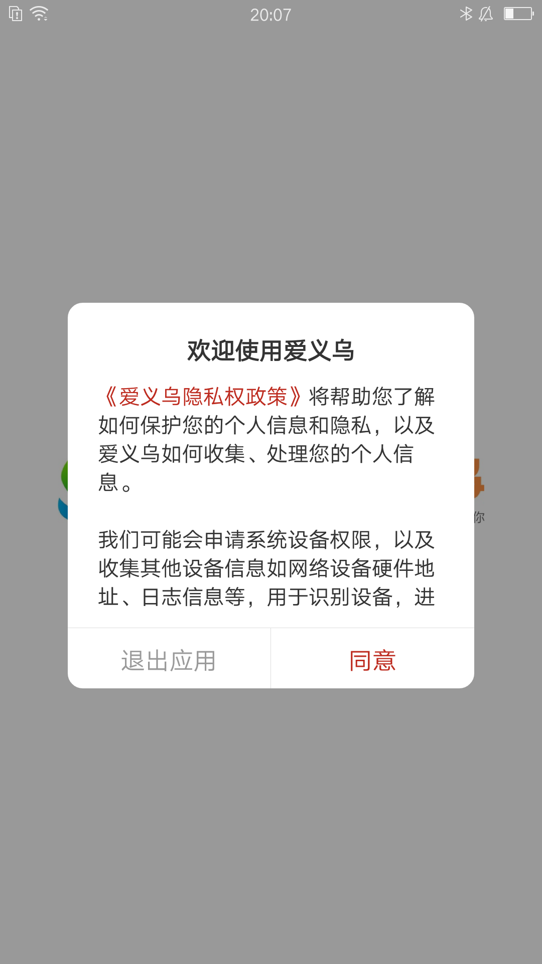 爱义乌图2
