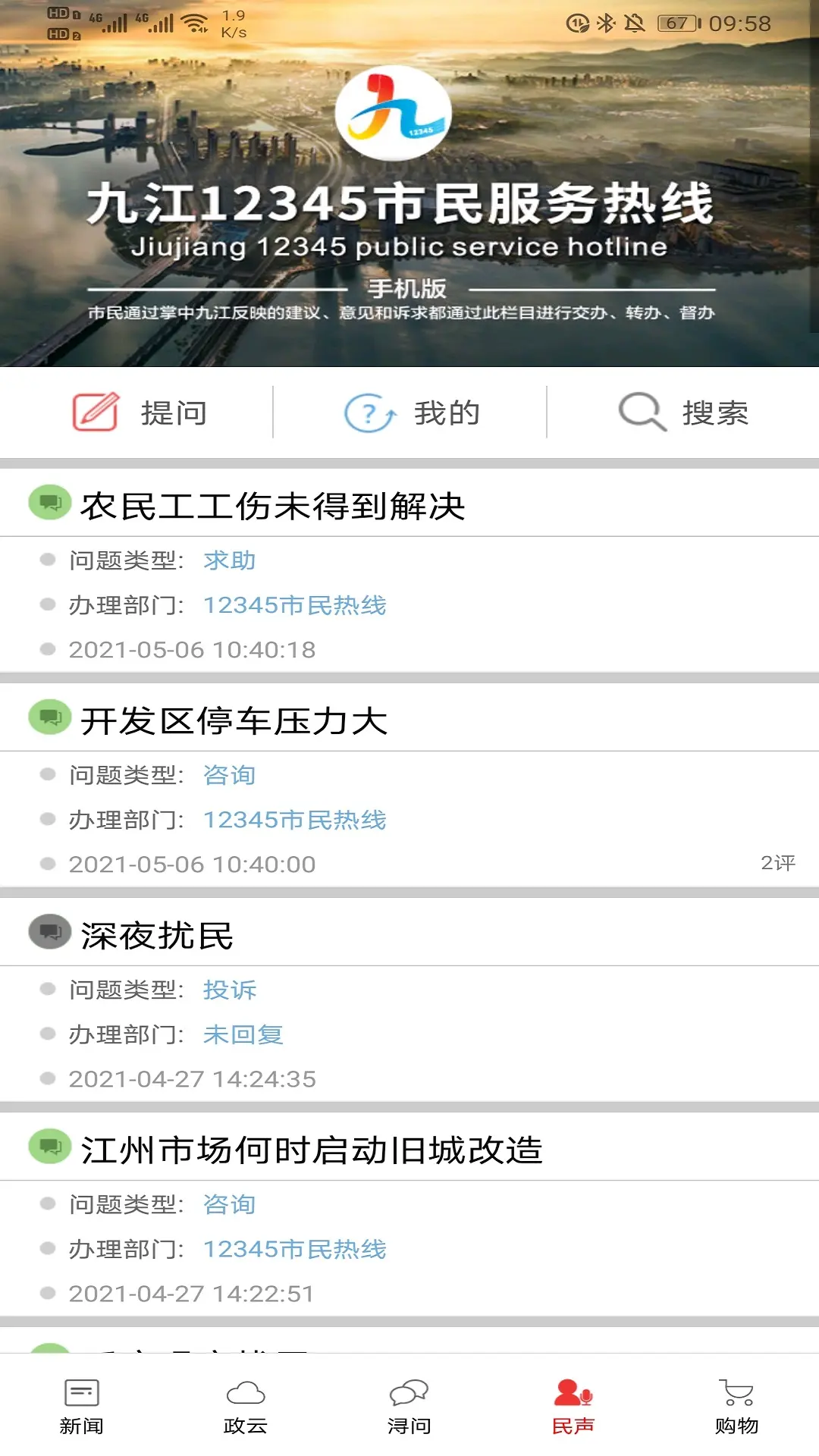 掌中九江图4