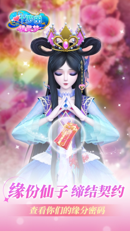 叶罗丽精灵梦-魔法公主换装游戏图3