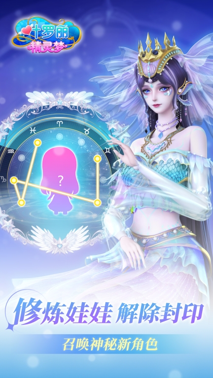 叶罗丽精灵梦-魔法公主换装游戏图2
