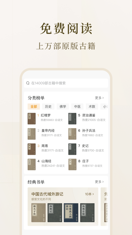 识典古籍-免费阅读原版图1