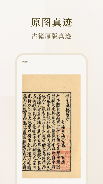 识典古籍-免费阅读原版图2