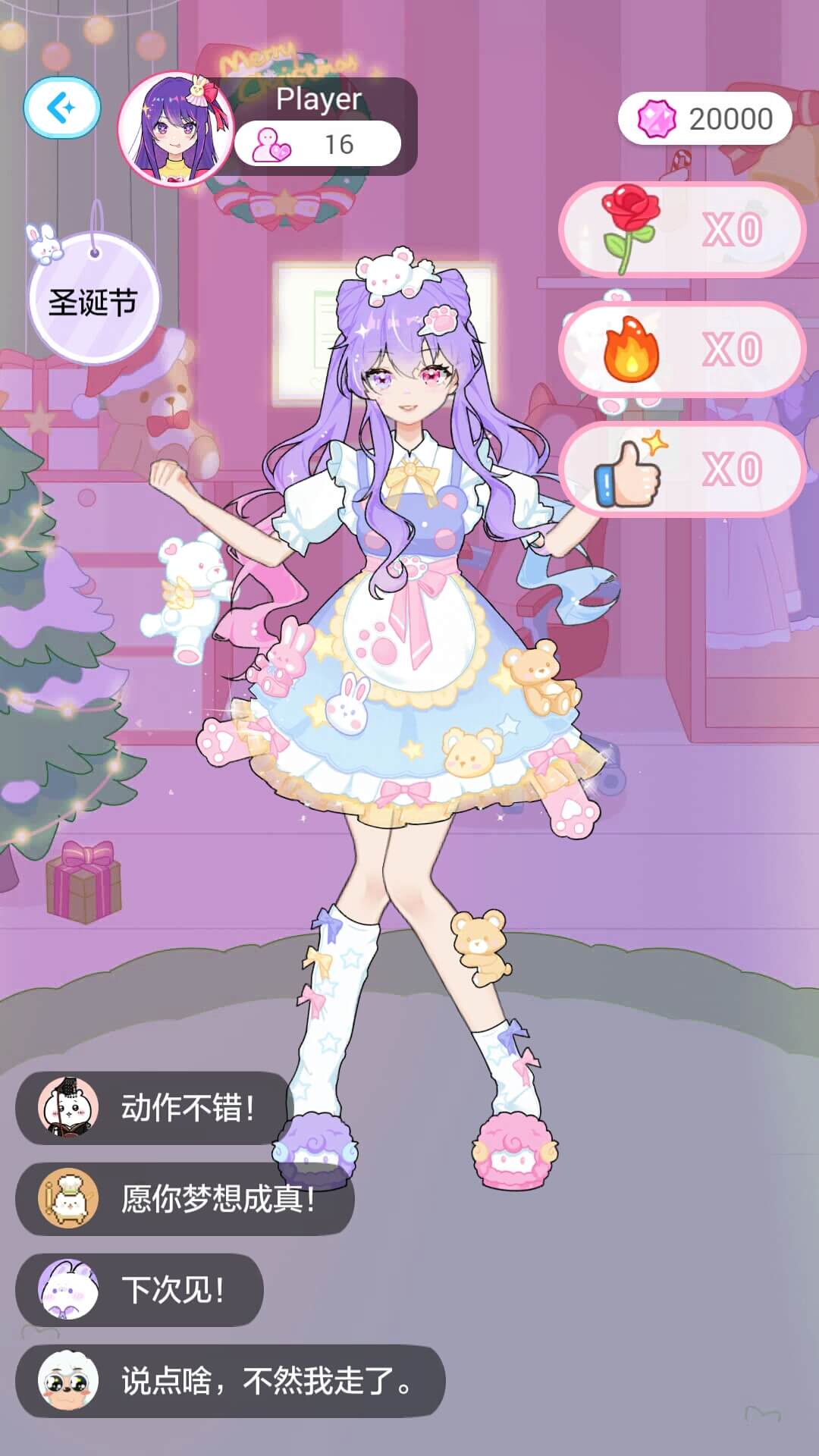 魔幻女孩换装图4