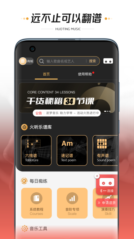 火听翻谱器图1