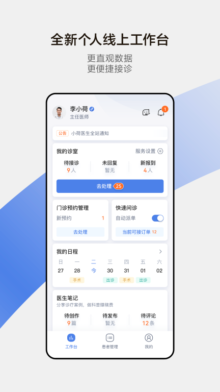 小荷医生图1