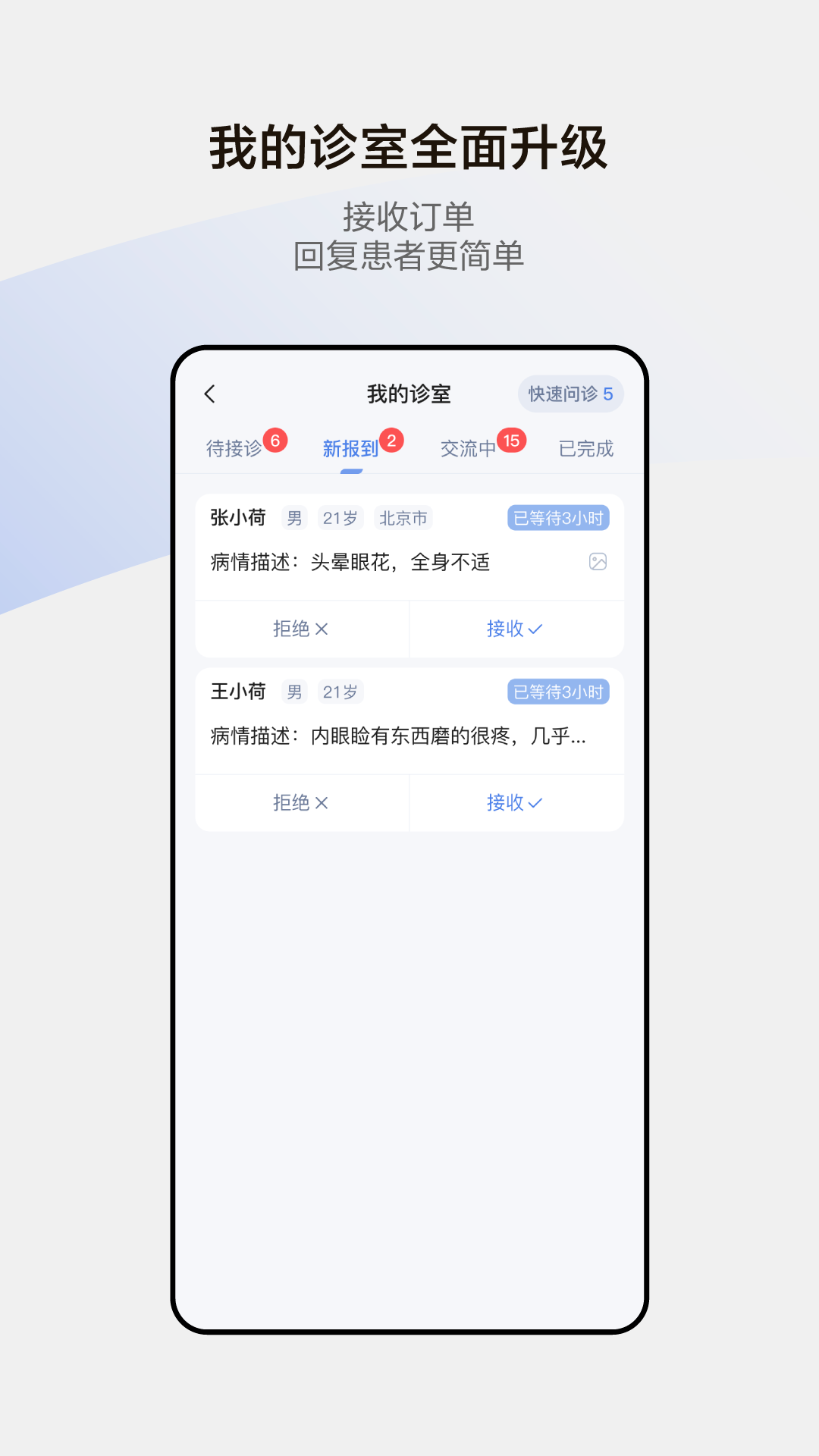 小荷医生图2
