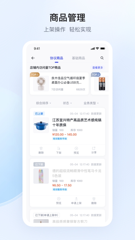 政采云商家版图3