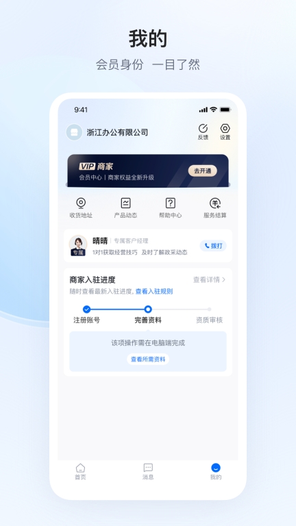 政采云商家版图4
