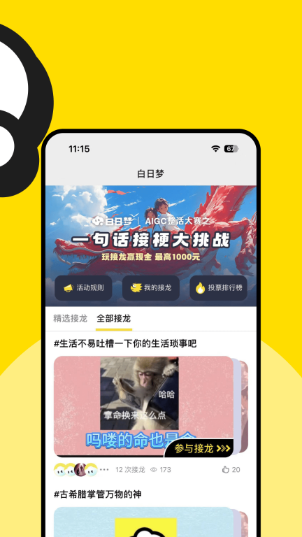 白日梦图2