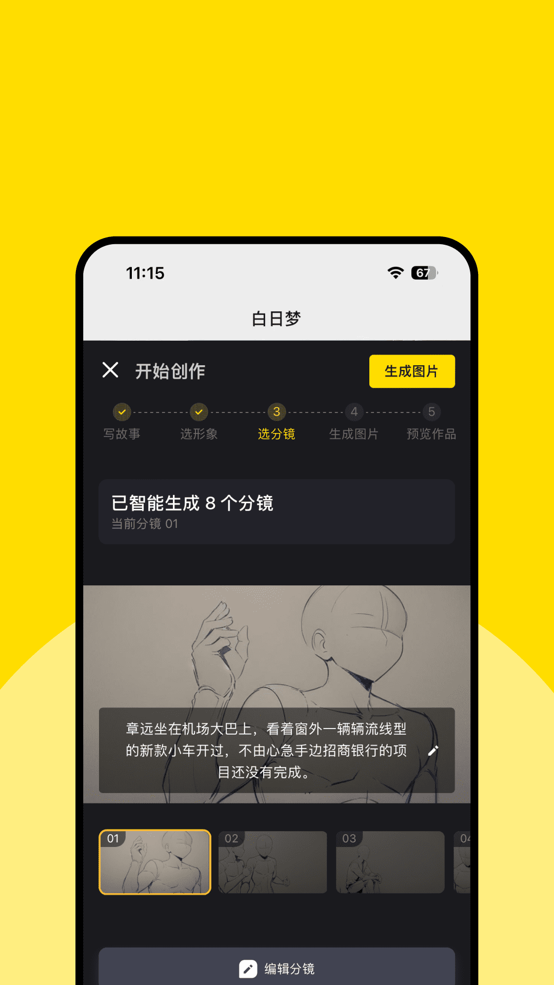 白日梦图3