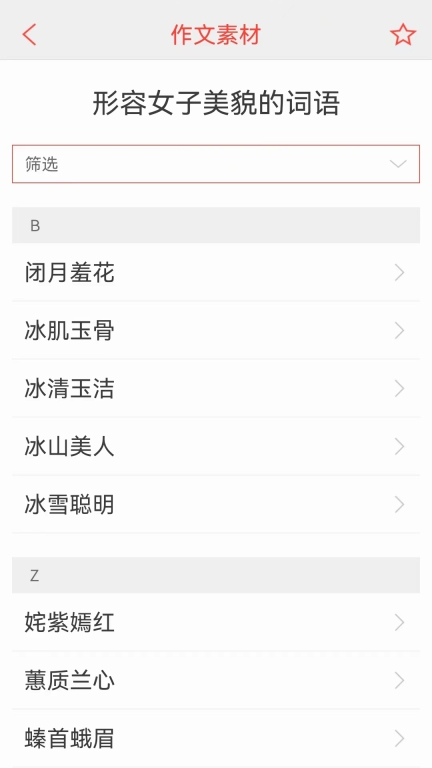 汉语词典图4