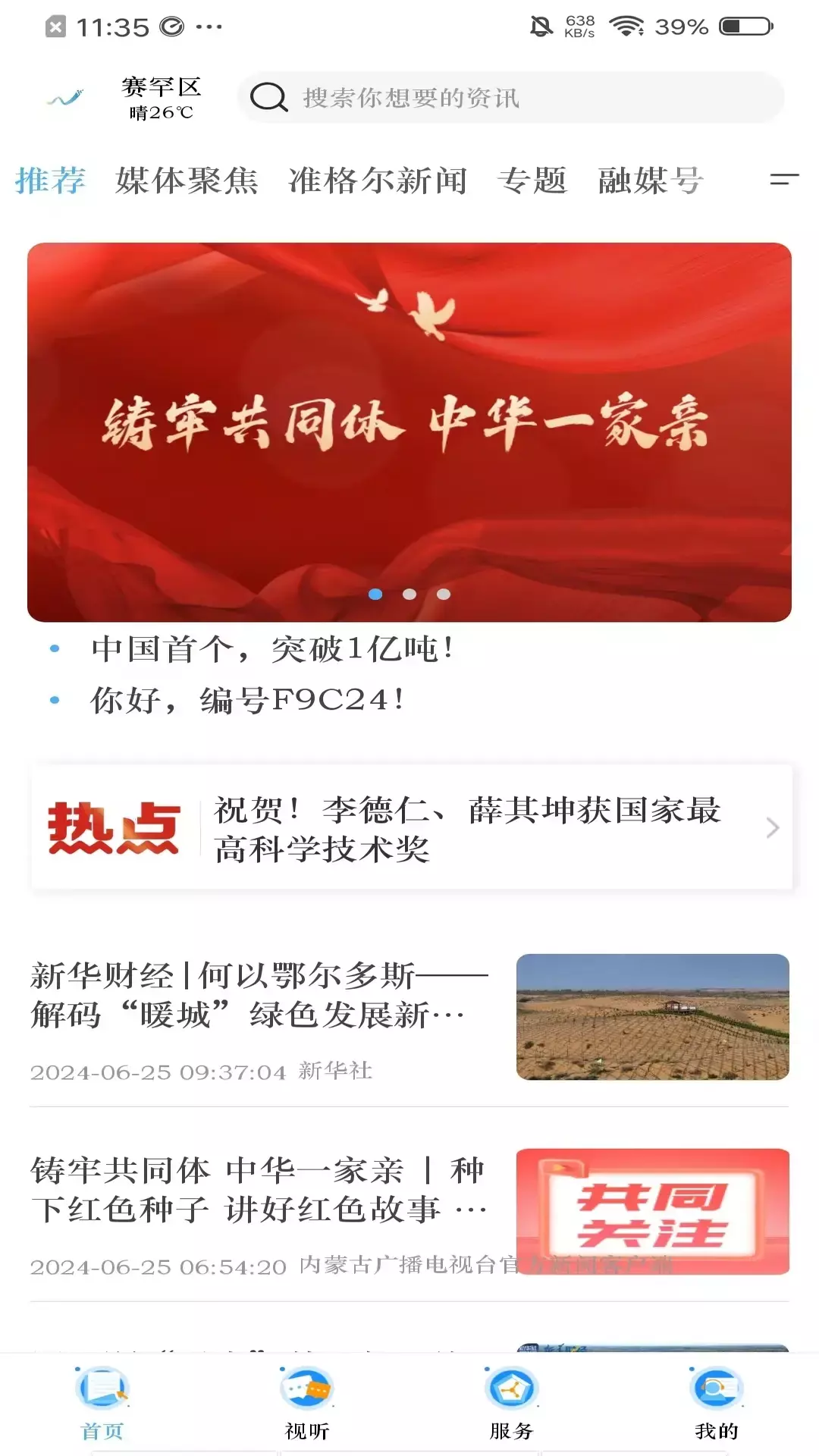 醉美准格尔图1