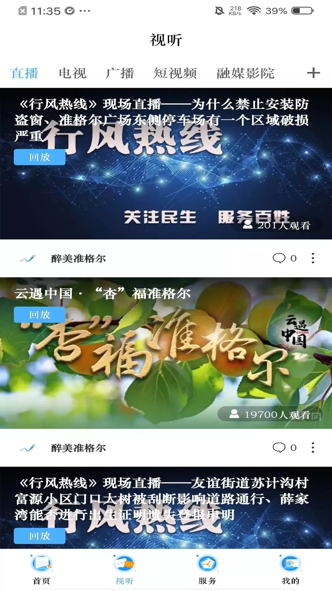 醉美准格尔图2