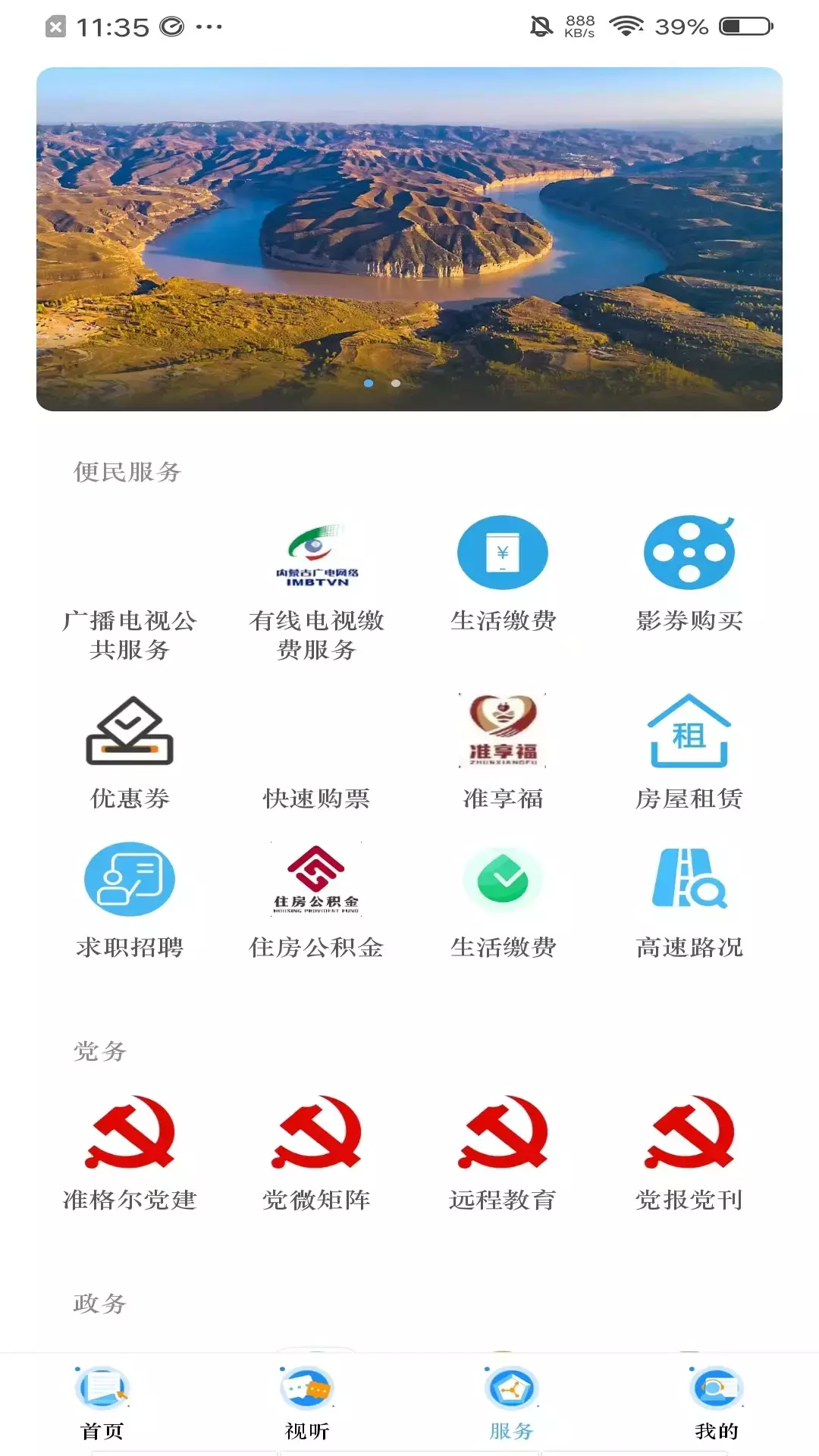 醉美准格尔图3