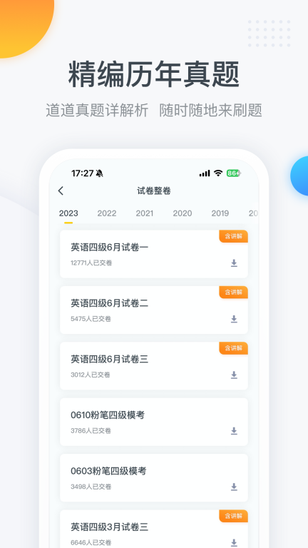 粉笔四六级图2
