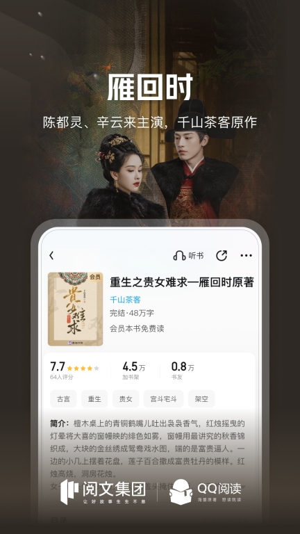 QQ阅读-小说阅读器图1
