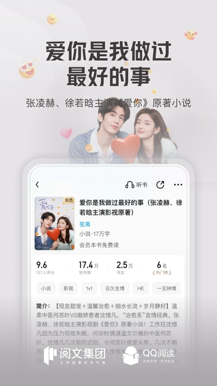 QQ阅读-小说阅读器图2