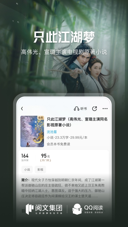 QQ阅读-小说阅读器图3