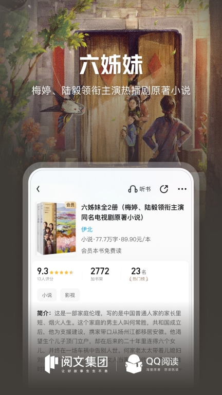 QQ阅读-小说阅读器图4