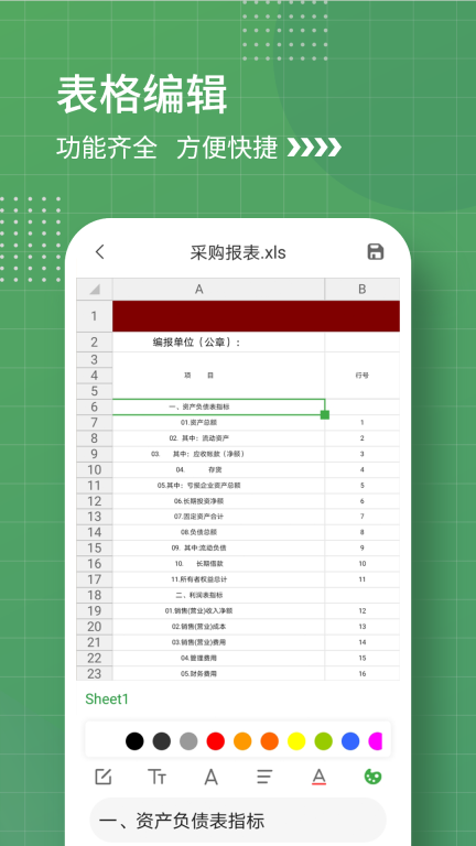 表格制作-excel表格工具图3
