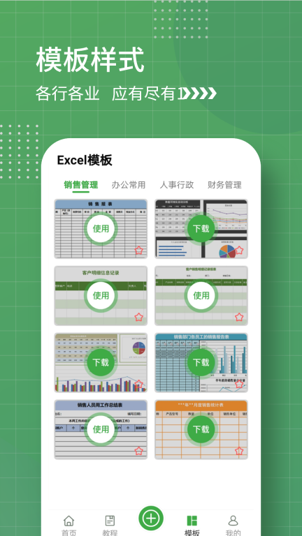 表格制作-excel表格工具图4