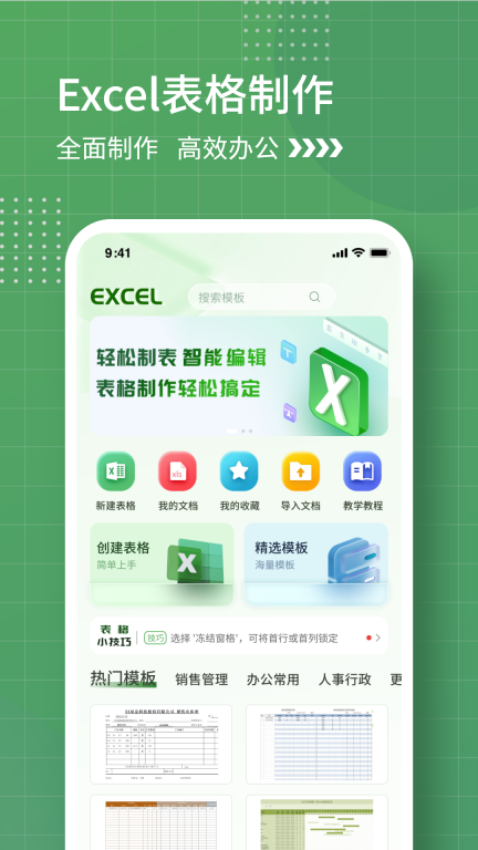 表格制作-excel表格工具图1
