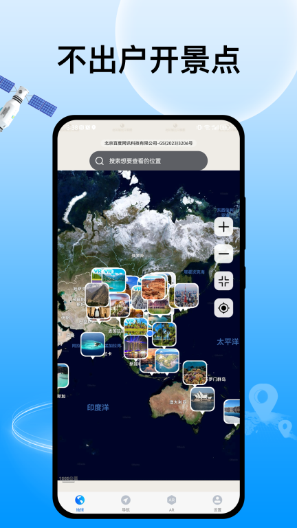 天宫卫星导航图1