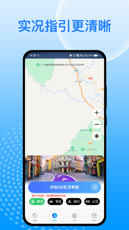天宫卫星导航图2
