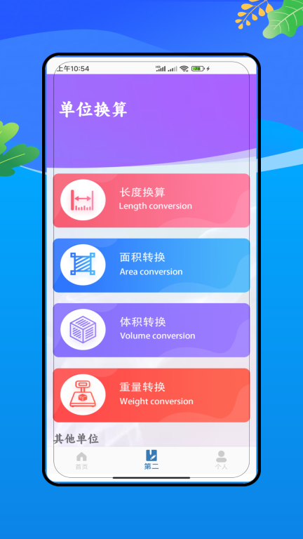 实用工具箱图2