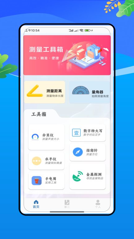 实用工具箱图1