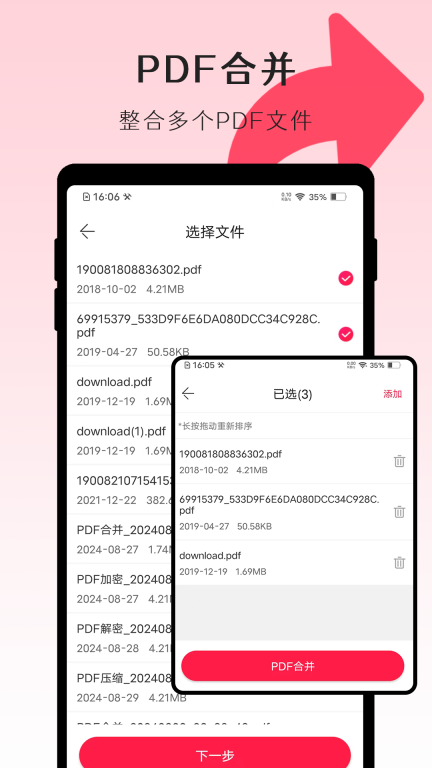 PDF转换师图2