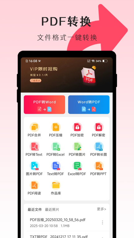 PDF转换师图1