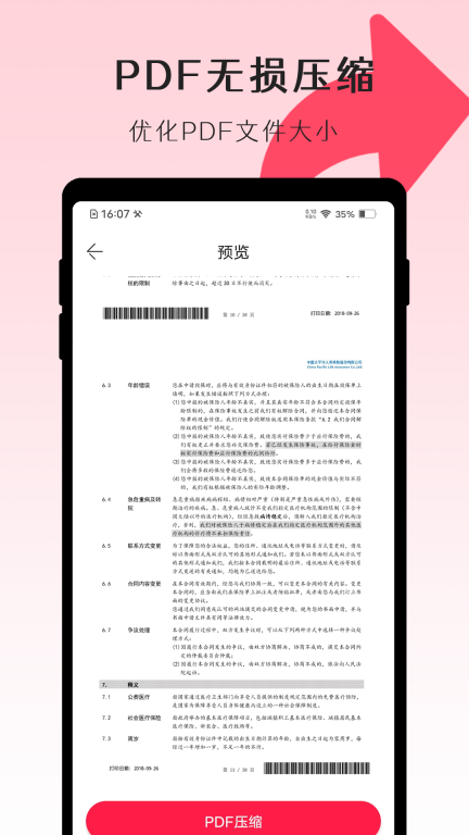 PDF转换师图3