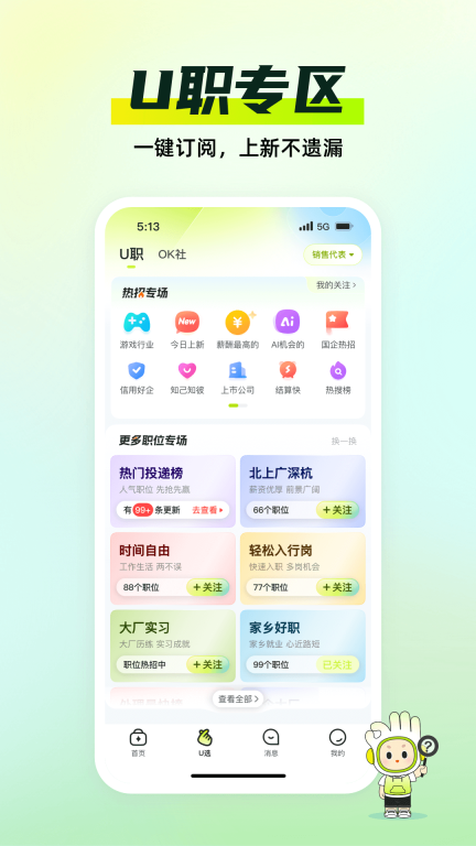 应届生求职-校园招聘找工作图3
