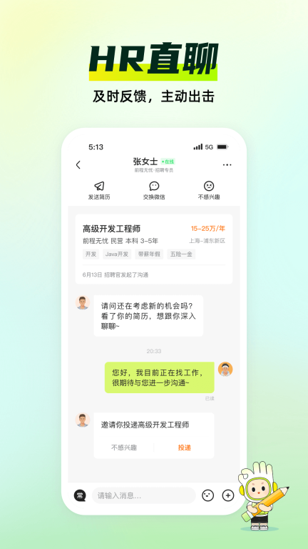 应届生求职-校园招聘找工作图4