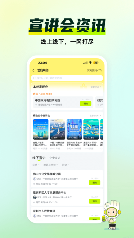 应届生求职-校园招聘找工作图5