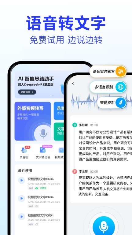语音转文字大师-录音转文字图1