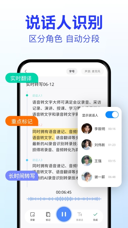 语音转文字大师-录音转文字图3