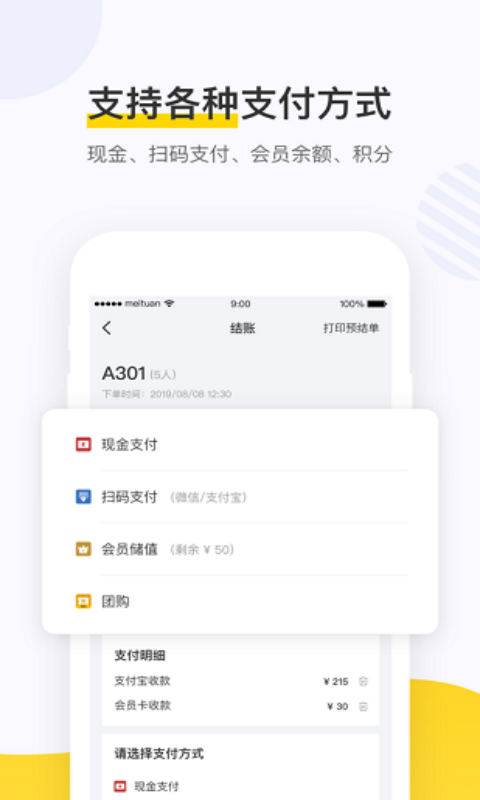 美团点餐助手图2