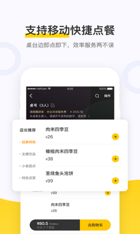 美团点餐助手图3
